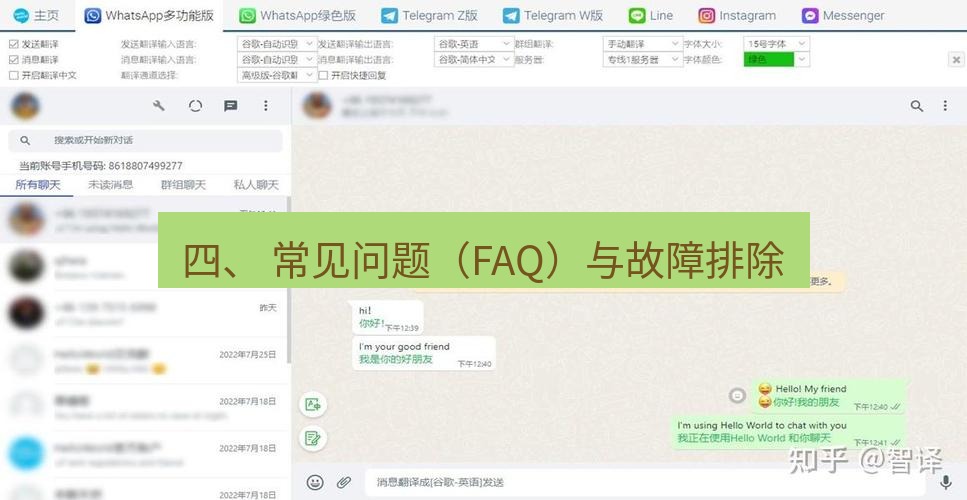 helloworld翻译官网 四、 常见问题（FAQ）与故障排除