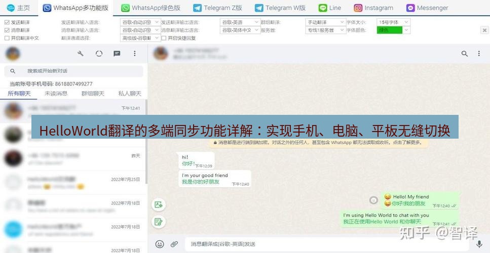 helloworld翻译官网 HelloWorld翻译的多端同步功能详解：实现手机、电脑、平板无缝切换