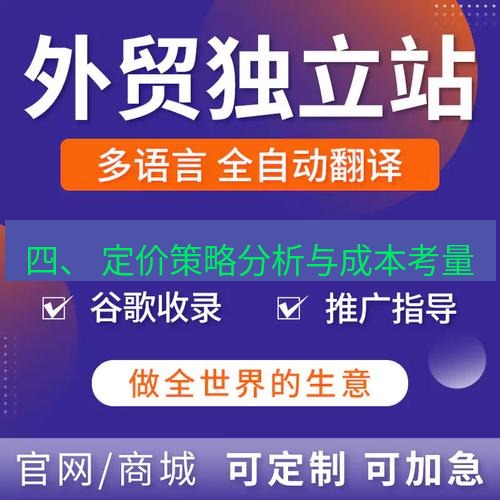 helloworld翻译官网 四、 定价策略分析与成本考量