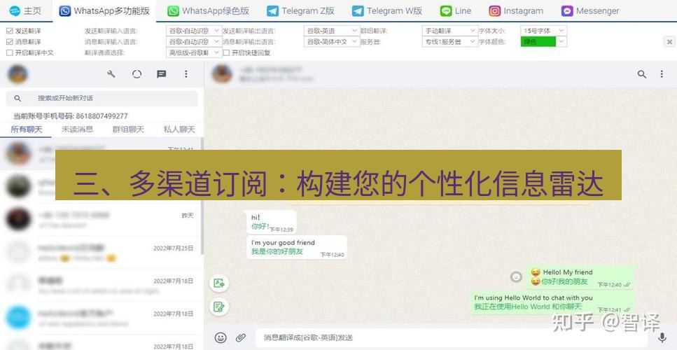 helloworld翻译官网 三、多渠道订阅：构建您的个性化信息雷达