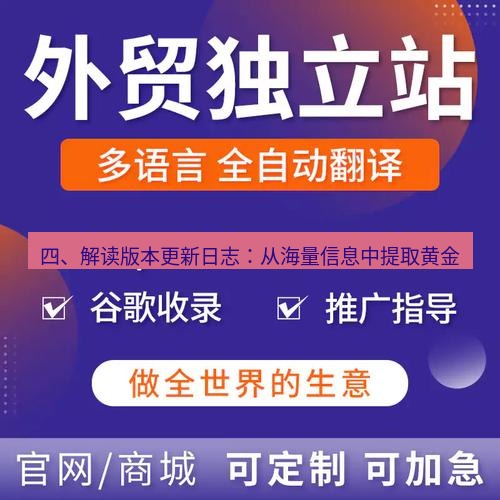 helloworld翻译官网 四、解读版本更新日志：从海量信息中提取黄金