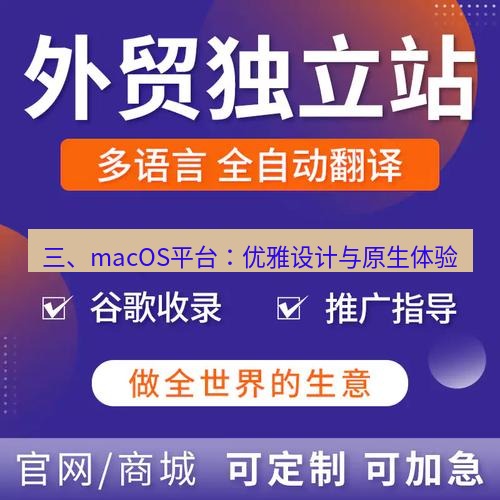 helloworld翻译官网 三、macOS平台：优雅设计与原生体验