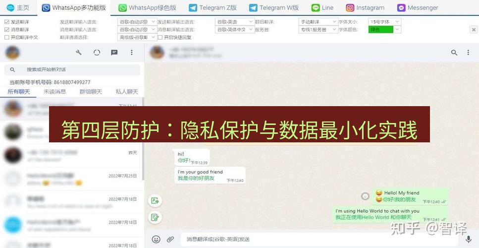 helloworld翻译官网 第四层防护：隐私保护与数据最小化实践