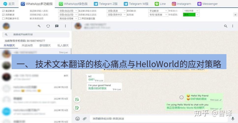 helloworld翻译官网 一、 技术文本翻译的核心痛点与HelloWorld的应对策略