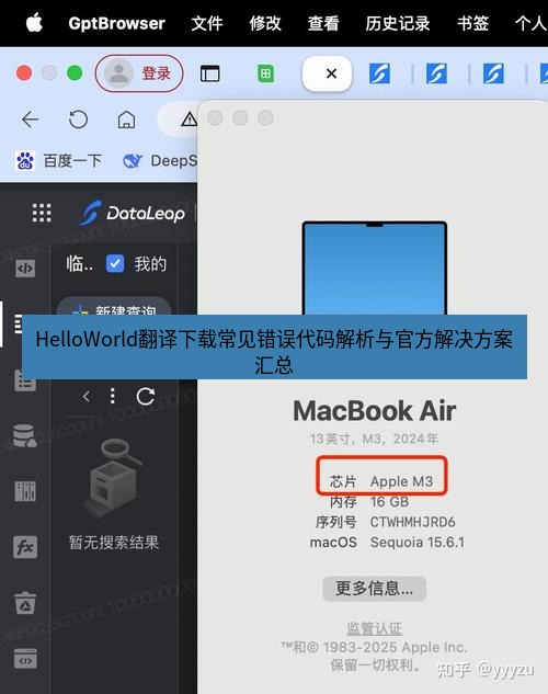 helloworld翻译官网 HelloWorld翻译下载常见错误代码解析与官方解决方案汇总
