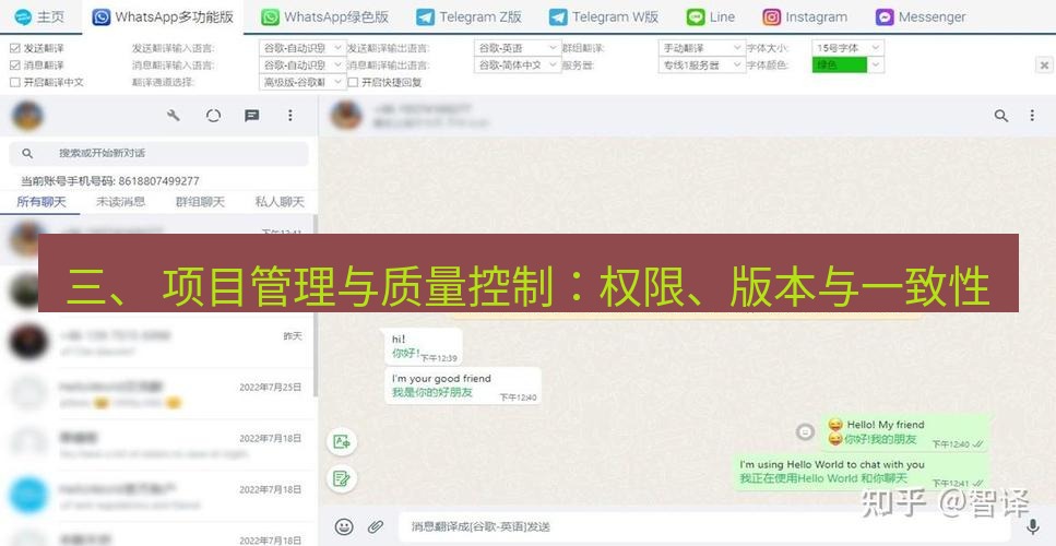 helloworld翻译官网 三、 项目管理与质量控制：权限、版本与一致性