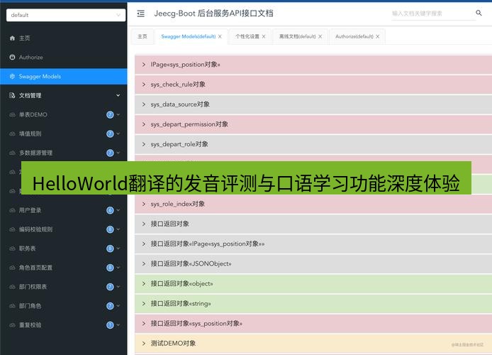 helloworld翻译官网 HelloWorld翻译的发音评测与口语学习功能深度体验