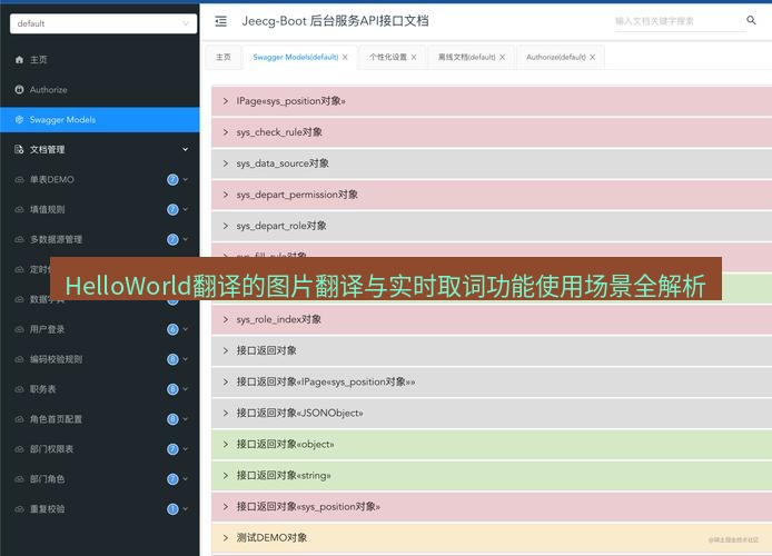 helloworld翻译官网 HelloWorld翻译的图片翻译与实时取词功能使用场景全解析