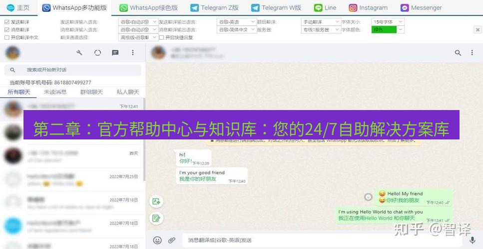 helloworld翻译官网 第二章：官方帮助中心与知识库：您的24/7自助解决方案库