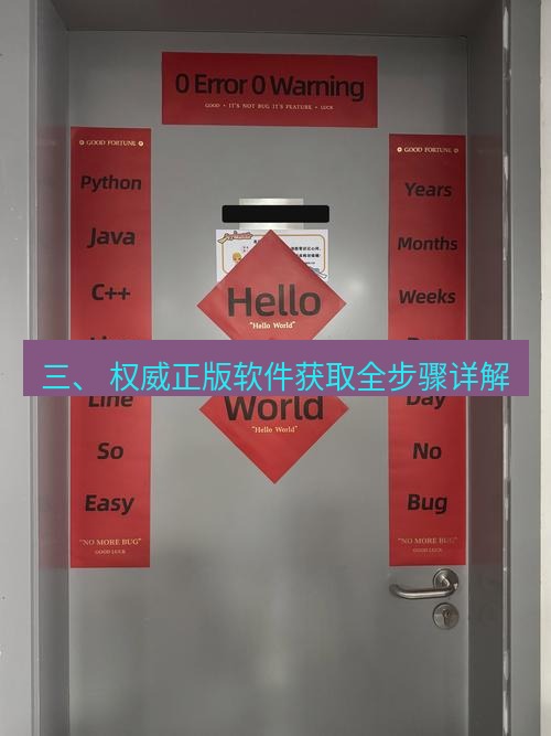 helloworld翻译官网 三、 权威正版软件获取全步骤详解