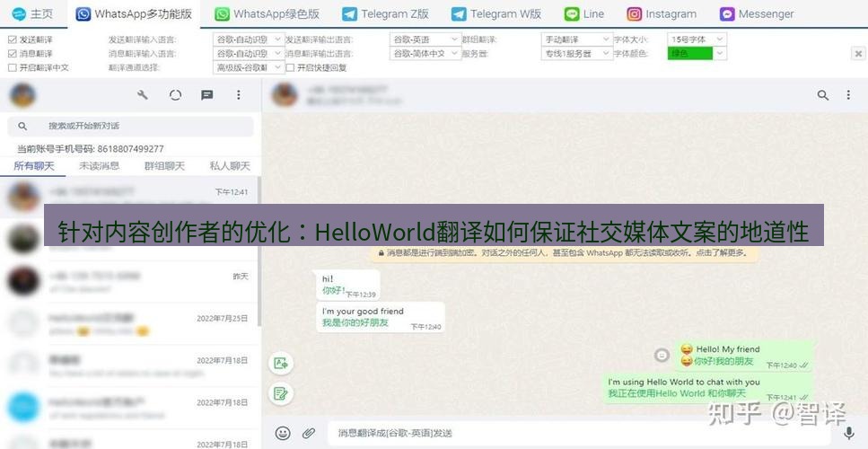helloworld翻译官网 针对内容创作者的优化：HelloWorld翻译如何保证社交媒体文案的地道性