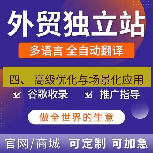 helloworld翻译官网 四、 高级优化与场景化应用