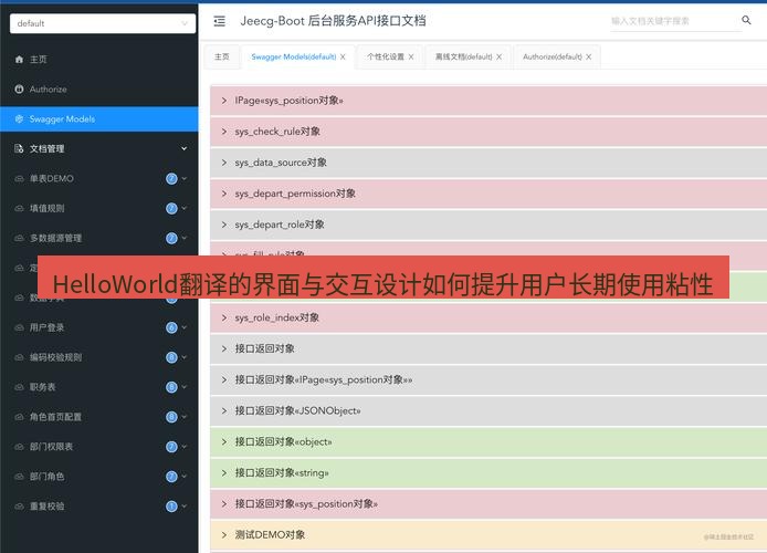 helloworld翻译官网 HelloWorld翻译的界面与交互设计如何提升用户长期使用粘性