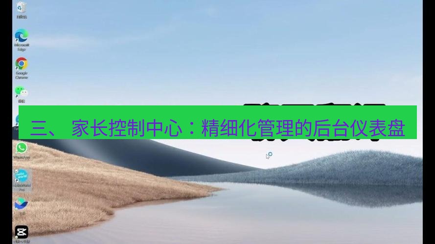 helloworld翻译官网 三、 家长控制中心：精细化管理的后台仪表盘