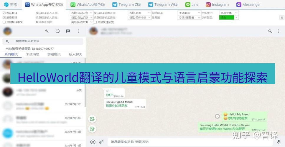 helloworld翻译官网 HelloWorld翻译的儿童模式与语言启蒙功能探索