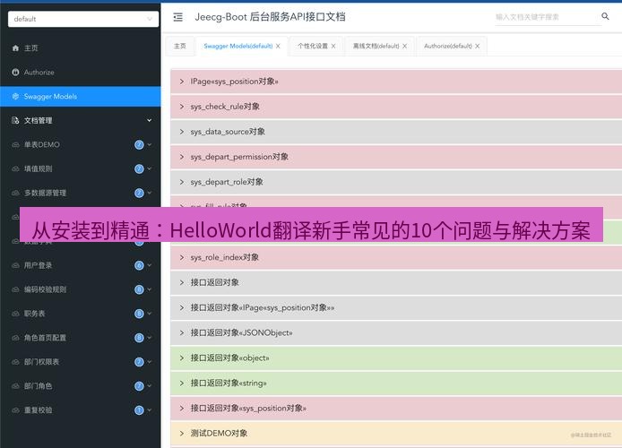 helloworld翻译官网 从安装到精通：HelloWorld翻译新手常见的10个问题与解决方案