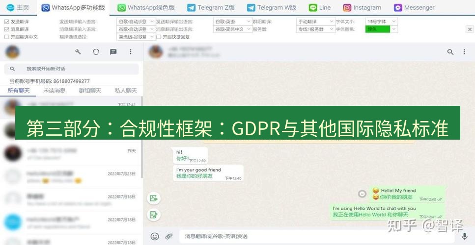 helloworld翻译官网 第三部分：合规性框架：GDPR与其他国际隐私标准