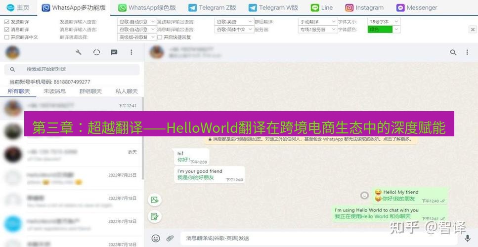 helloworld翻译官网 第三章：超越翻译——HelloWorld翻译在跨境电商生态中的深度赋能