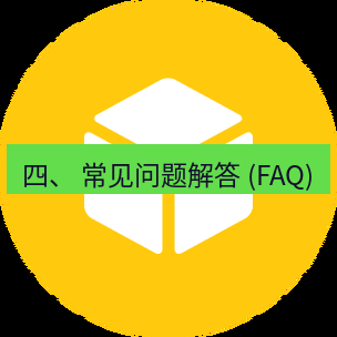 helloworld翻译官网 四、 常见问题解答 (FAQ)