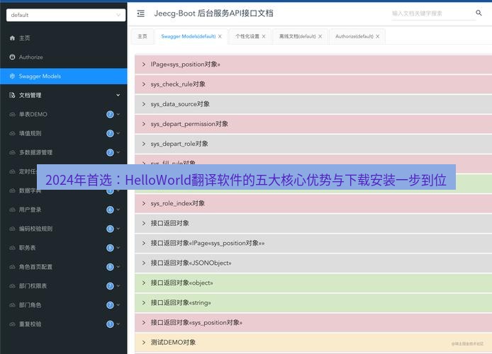 helloworld翻译官网 2024年首选：HelloWorld翻译软件的五大核心优势与下载安装一步到位