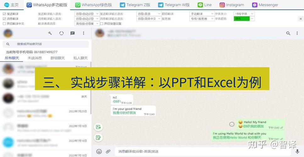 helloworld翻译官网 三、 实战步骤详解：以PPT和Excel为例