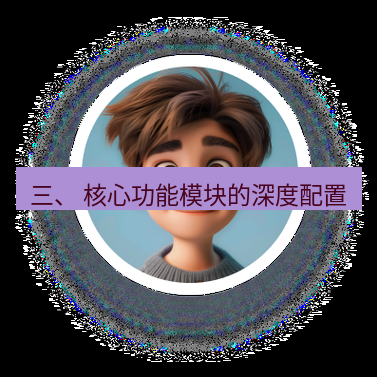 helloworld翻译官网 三、 核心功能模块的深度配置