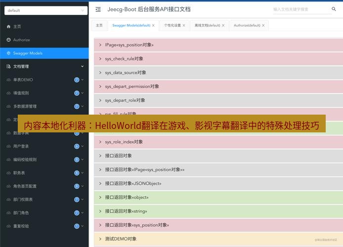 helloworld翻译官网 内容本地化利器：HelloWorld翻译在游戏、影视字幕翻译中的特殊处理技巧