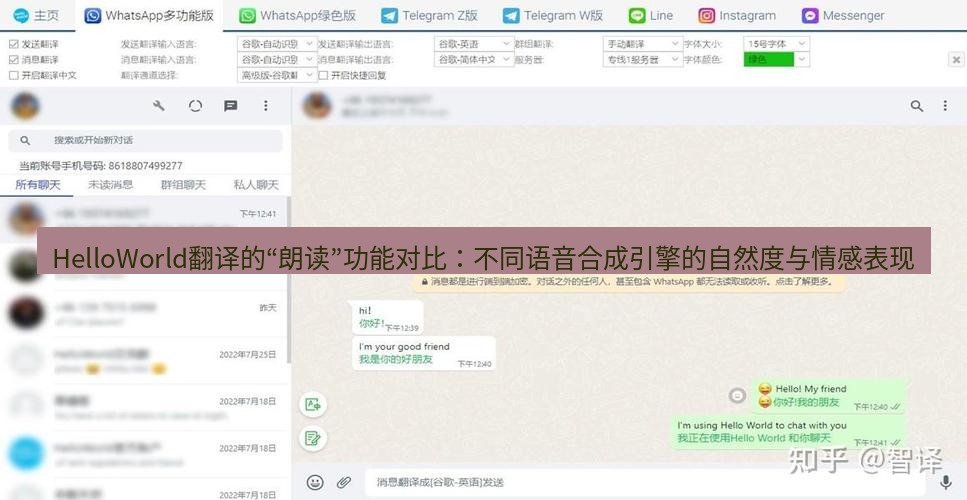 helloworld翻译官网 HelloWorld翻译的“朗读”功能对比：不同语音合成引擎的自然度与情感表现