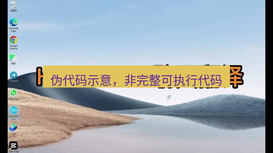 helloworld翻译官网 伪代码示意，非完整可执行代码