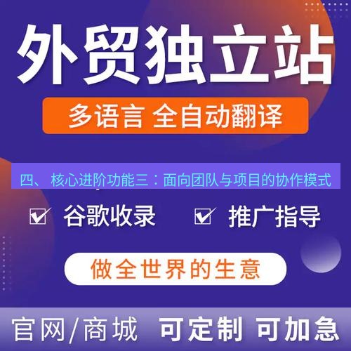 helloworld翻译官网 四、 核心进阶功能三：面向团队与项目的协作模式