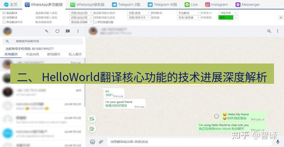 helloworld翻译官网 二、 HelloWorld翻译核心功能的技术进展深度解析