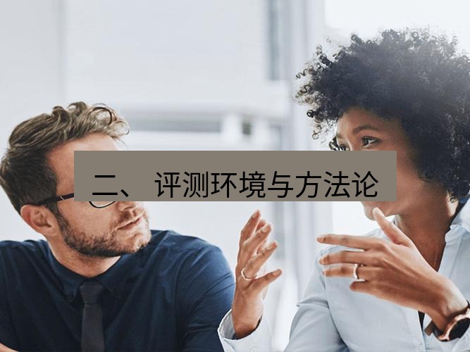 helloworld翻译官网 二、 评测环境与方法论