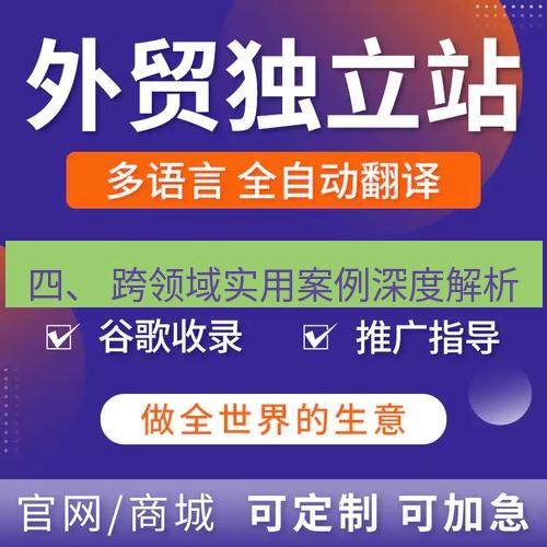 helloworld翻译官网 四、 跨领域实用案例深度解析
