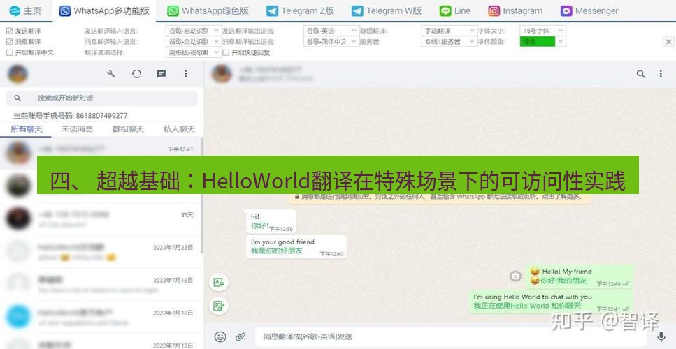helloworld翻译官网 四、 超越基础：HelloWorld翻译在特殊场景下的可访问性实践