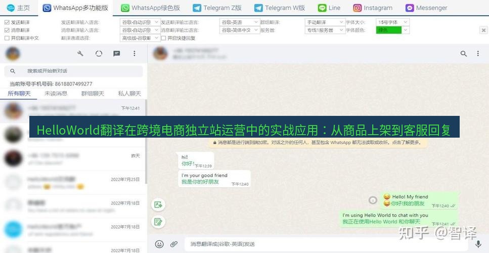 helloworld翻译官网 HelloWorld翻译在跨境电商独立站运营中的实战应用：从商品上架到客服回复