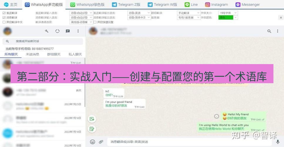 helloworld翻译官网 第二部分：实战入门——创建与配置您的第一个术语库