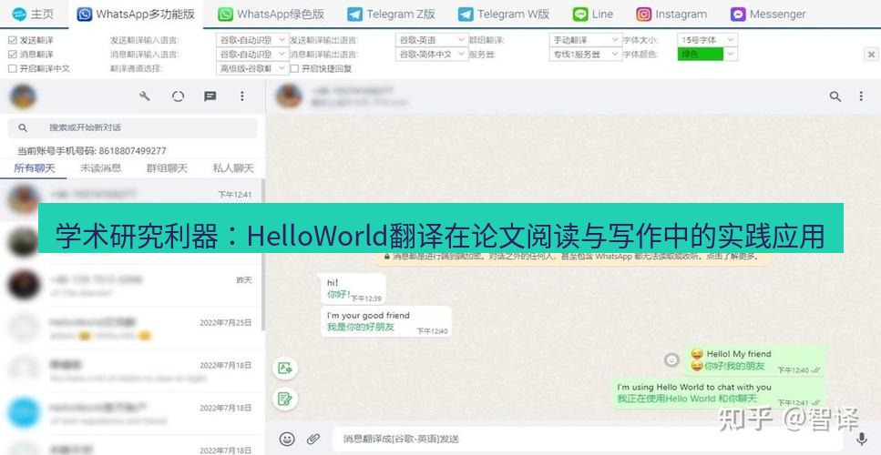 helloworld翻译官网 学术研究利器：HelloWorld翻译在论文阅读与写作中的实践应用
