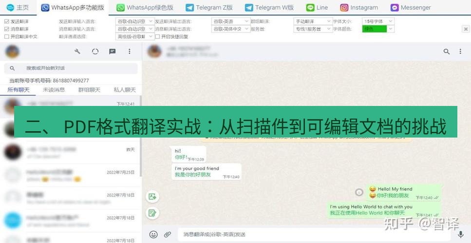 helloworld翻译官网 二、 PDF格式翻译实战：从扫描件到可编辑文档的挑战