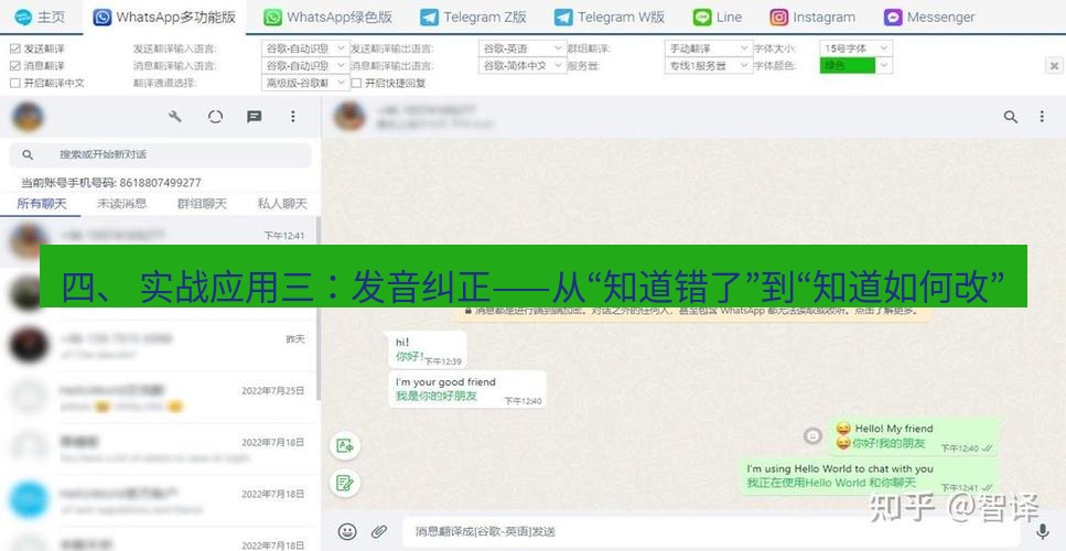 helloworld翻译官网 四、 实战应用三：发音纠正——从“知道错了”到“知道如何改”
