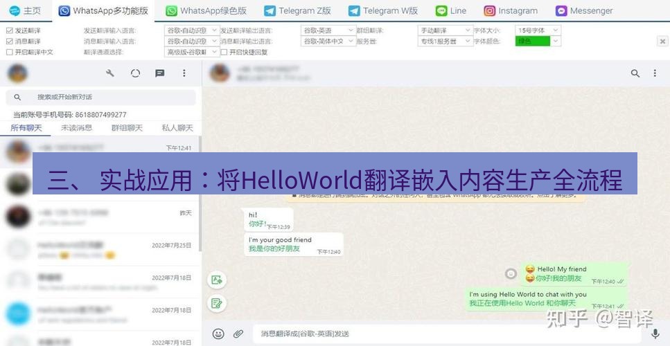 helloworld翻译官网 三、 实战应用：将HelloWorld翻译嵌入内容生产全流程