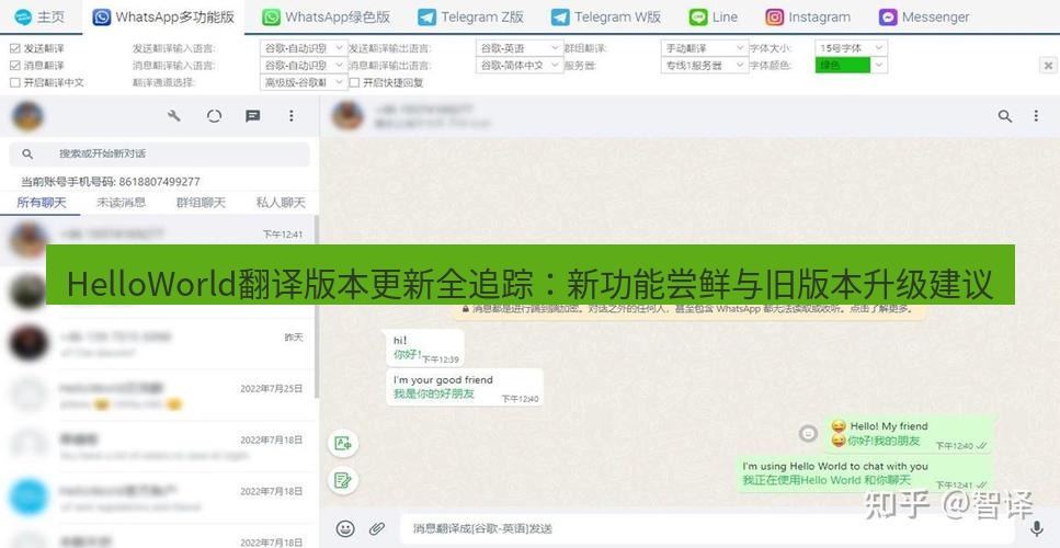 helloworld翻译官网 HelloWorld翻译版本更新全追踪：新功能尝鲜与旧版本升级建议